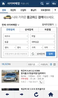 보배드림 -국내1위 중고차&자동차쇼핑몰 android App screenshot 1