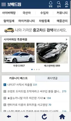 보배드림 -국내1위 중고차&자동차쇼핑몰 android App screenshot 2